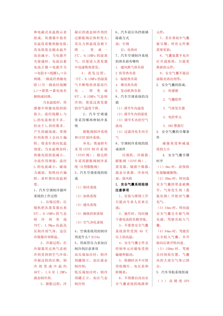浙江2011年1月高等教育公共政策基础自考试题_第3页