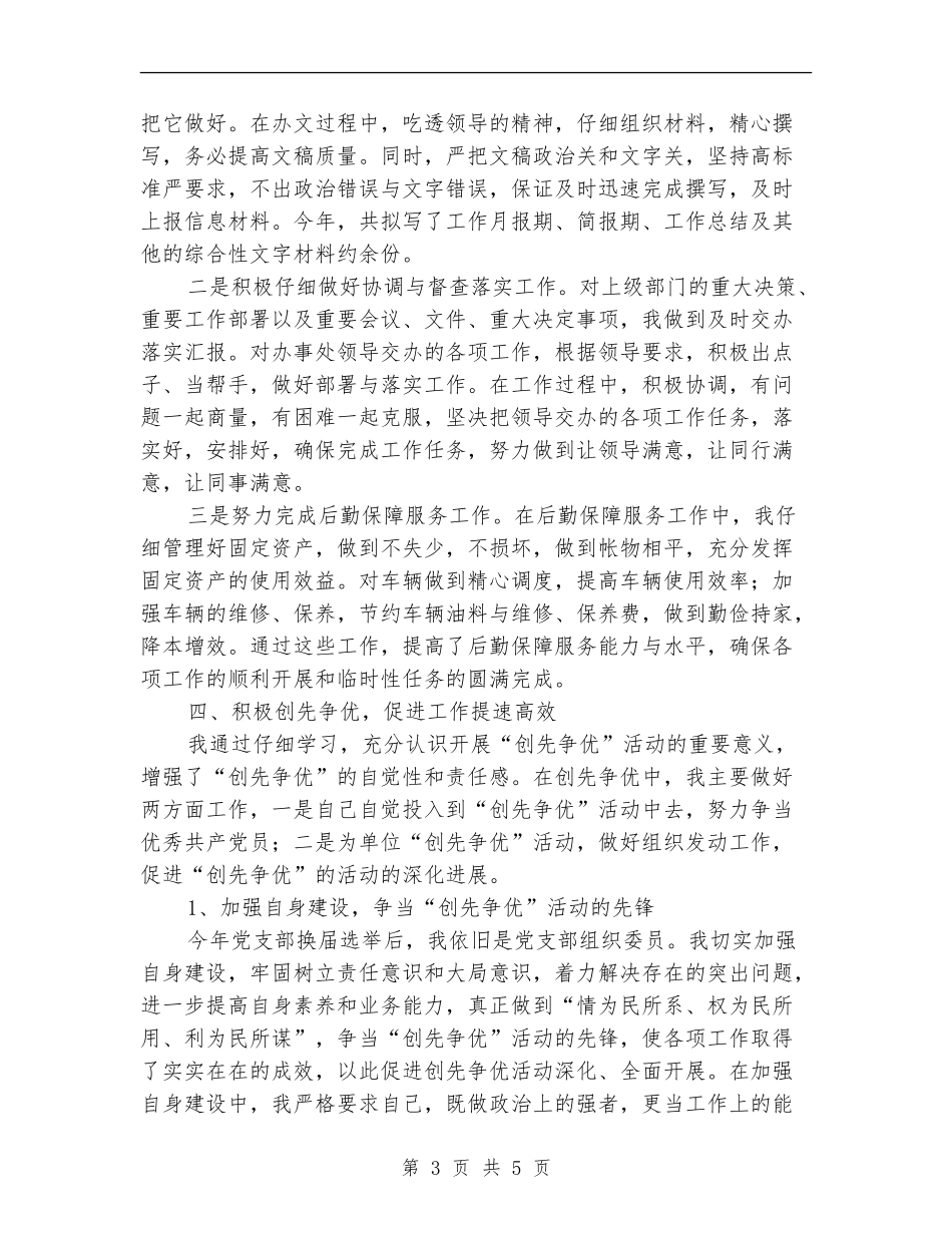 办事处党员个人工作总结【新版】_第3页