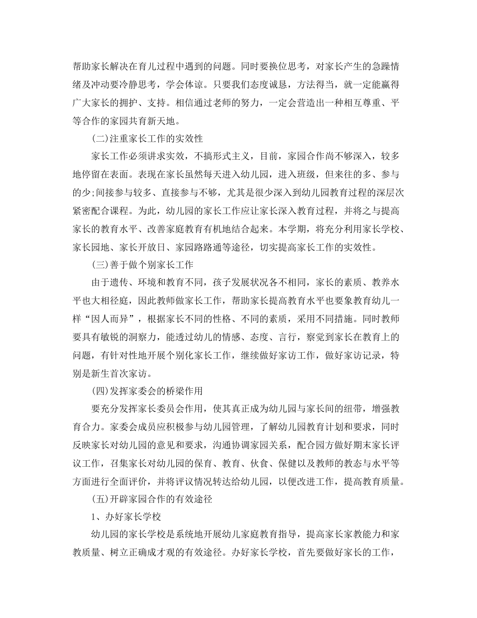 小班家长上学期工作计划 _第2页