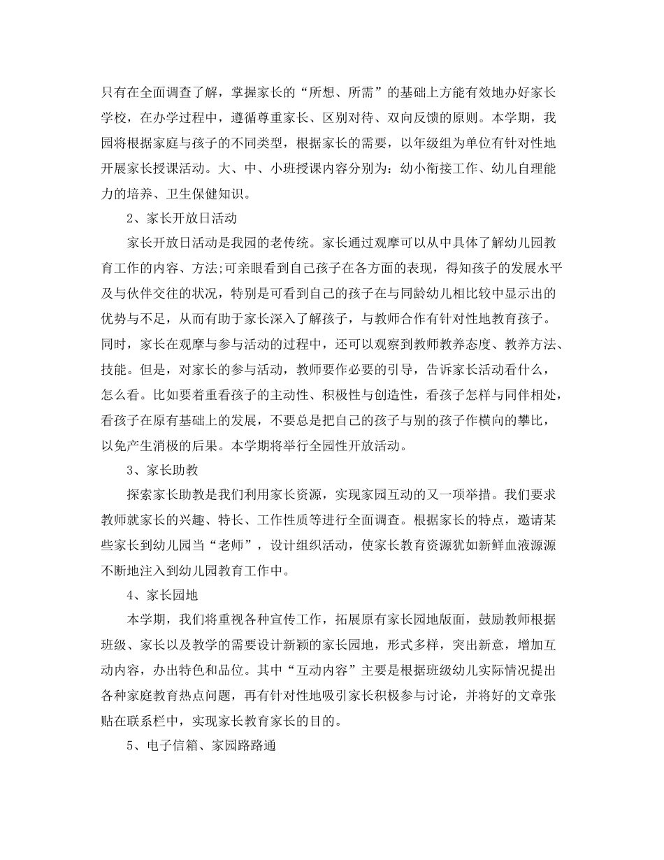 小班家长上学期工作计划 _第3页