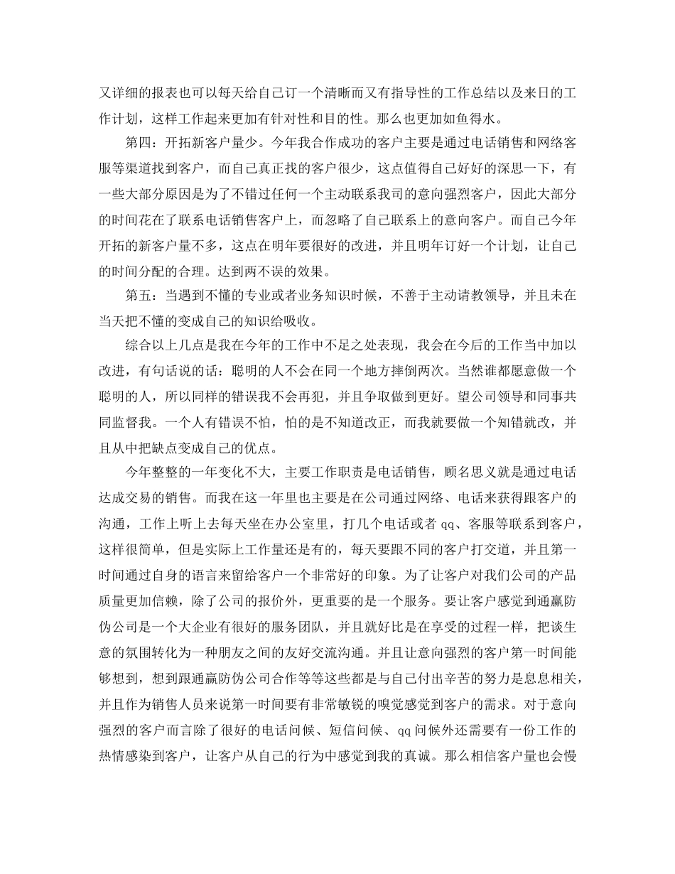 电话营销职业工作总结报告 _第2页