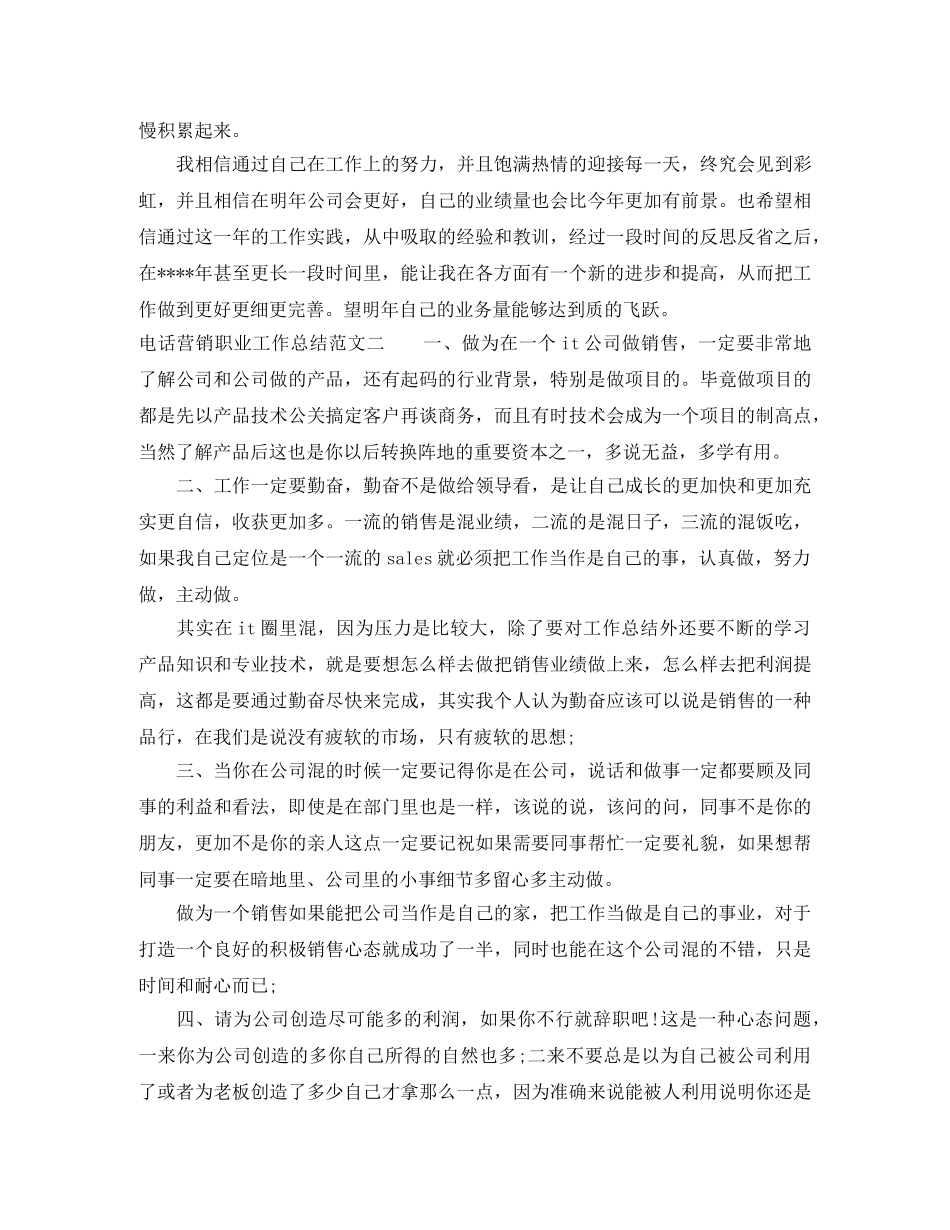 电话营销职业工作总结报告 _第3页
