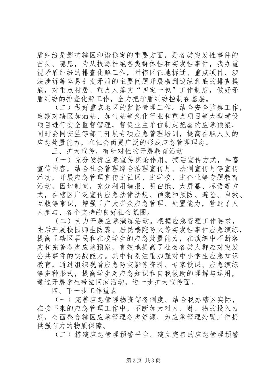 街道办事处应急管理的自查报告_第2页