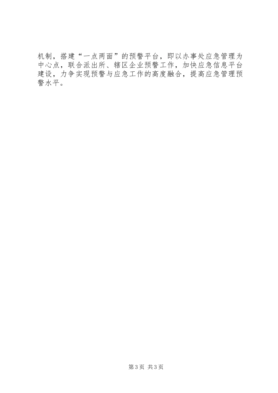 街道办事处应急管理的自查报告_第3页