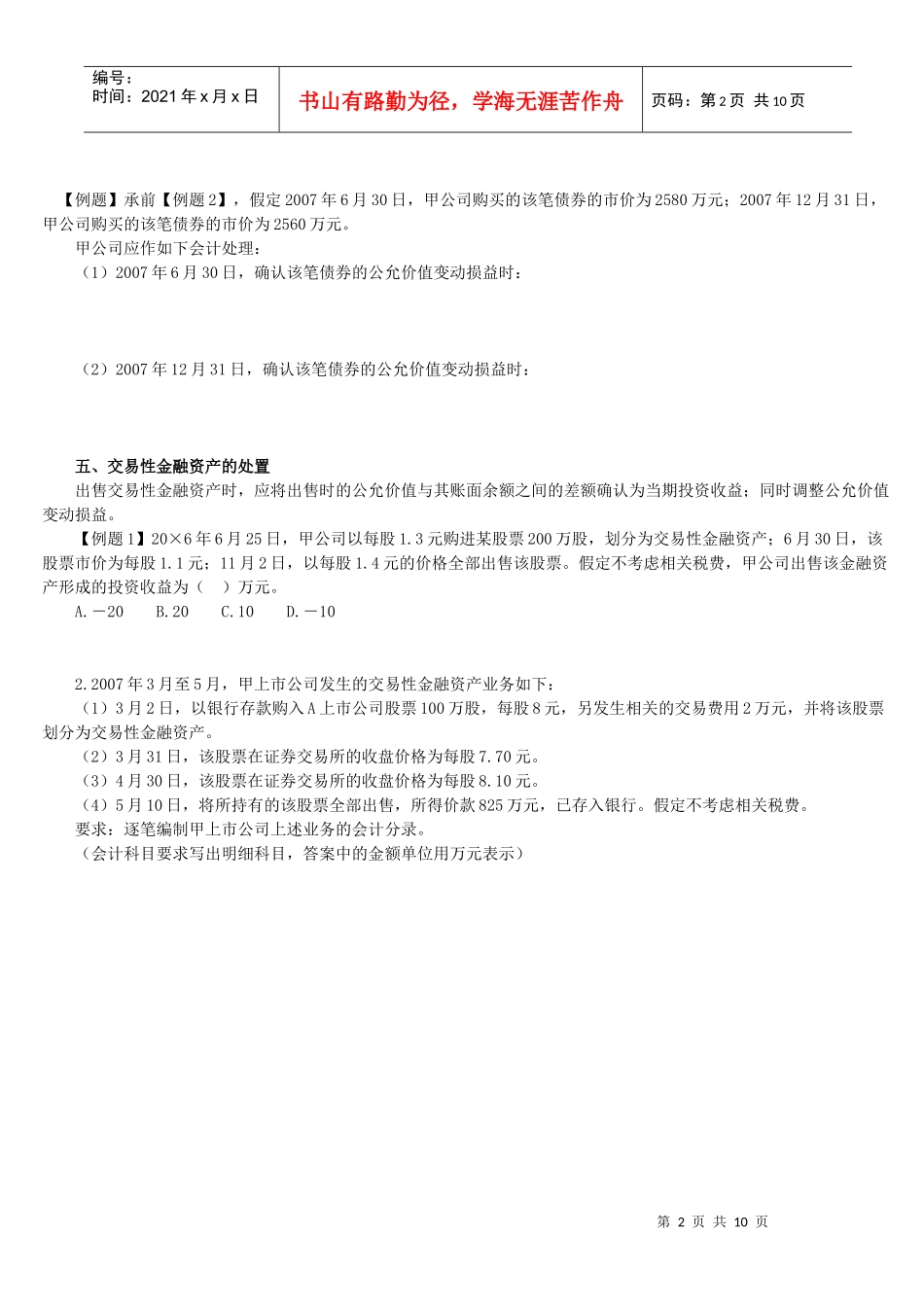 3第3章复式记帐---会计基础分录题全套4--无答案_第2页