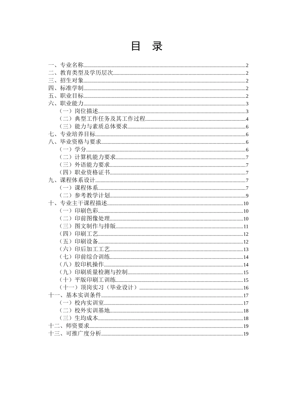 印刷技术专业人才培养方案_第2页