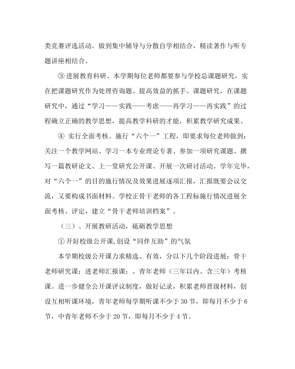 教导处范文第一学期教学工作计划六_第3页