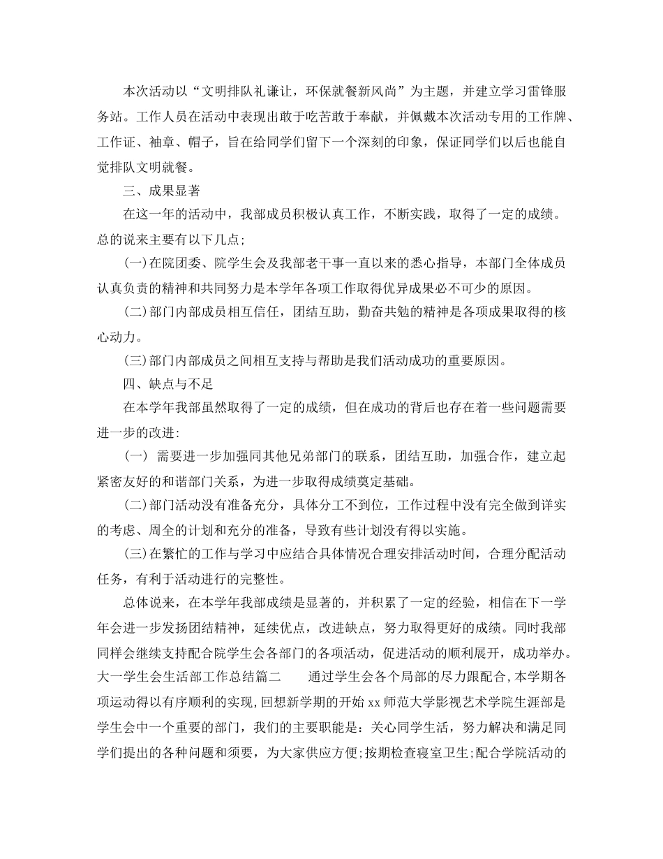 大一学生会生活部工作总结 _第3页