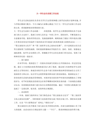 大一学生会生活部工作总结 