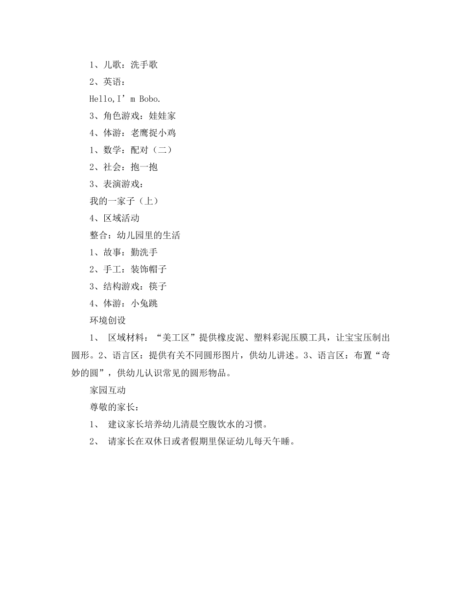 幼儿园小班周计划表 _第2页