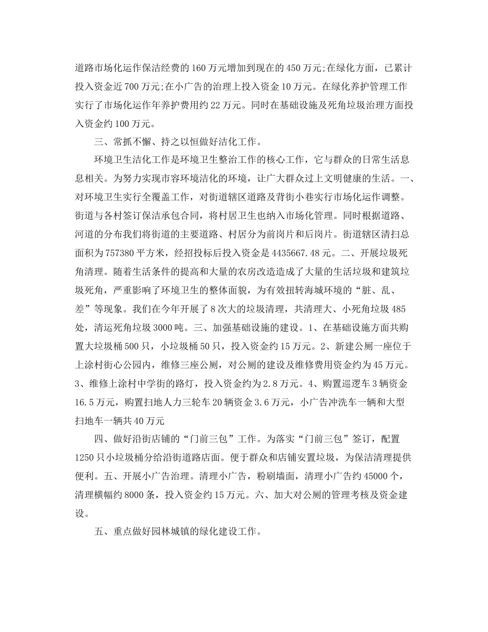 街道环境卫生整治年工作总结及2021年工作计划 _第2页