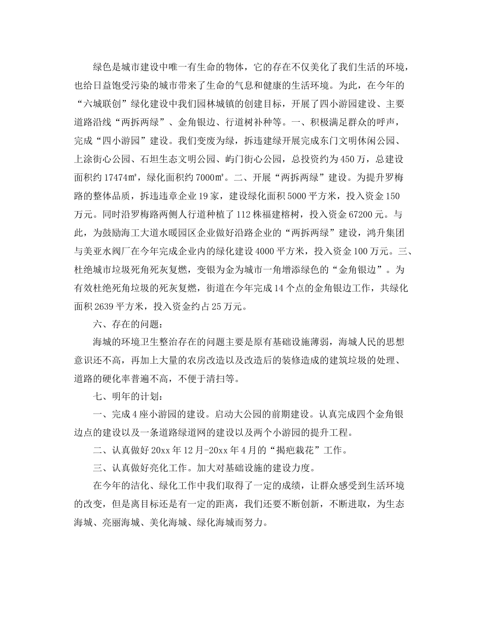 街道环境卫生整治年工作总结及2021年工作计划 _第3页