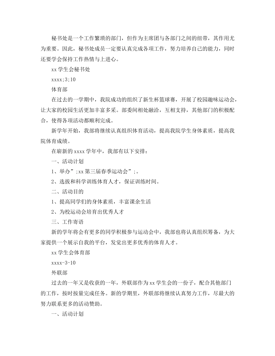 大学学生会各部门工作计划 _第2页