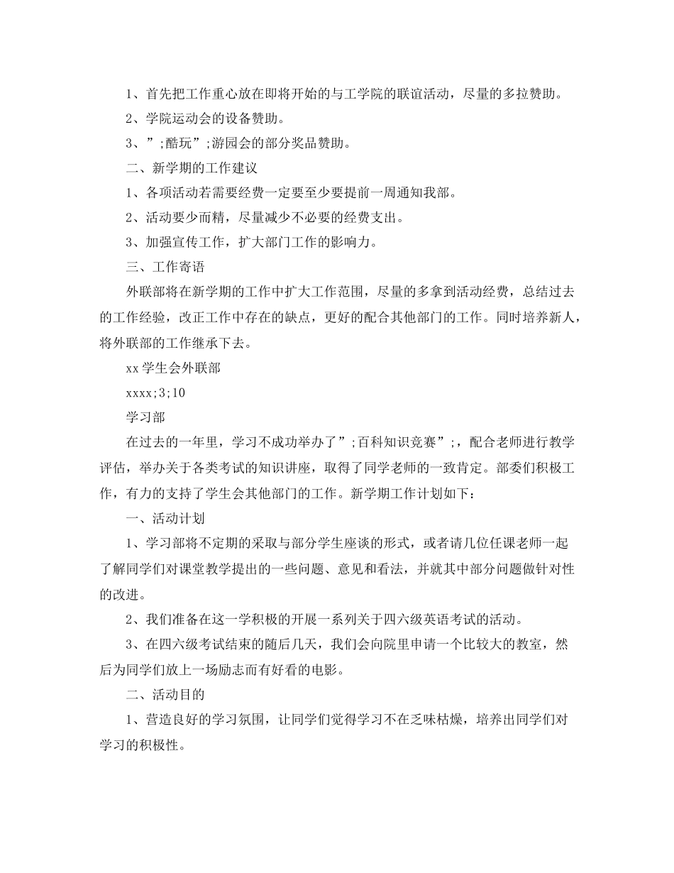 大学学生会各部门工作计划 _第3页