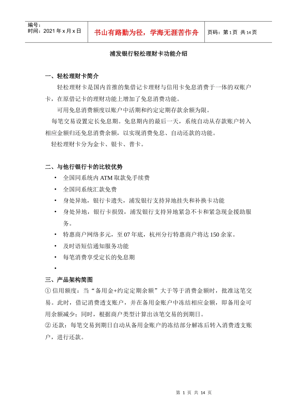 浦发银行轻松理财卡功能特点_第1页