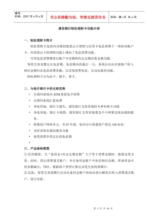 浦发银行轻松理财卡功能特点
