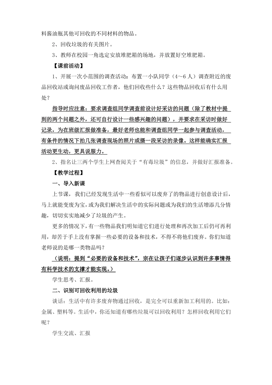 教科版小学科学六年级下册分类和回收利用名师教案_第2页