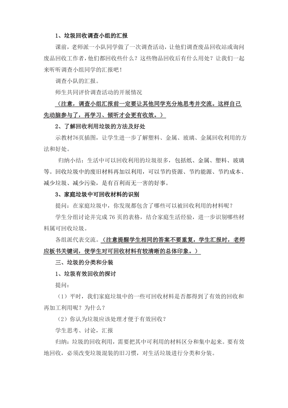 教科版小学科学六年级下册分类和回收利用名师教案_第3页