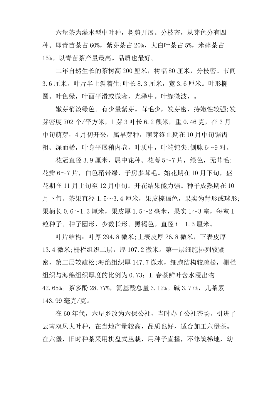 六堡茶制茶技术_第2页