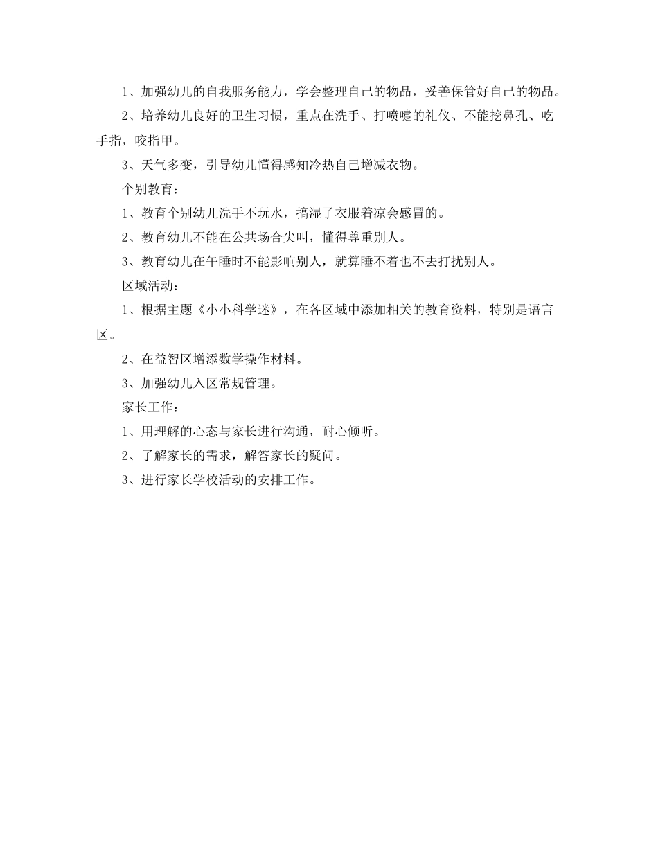 大班五月份工作计划书 _第2页