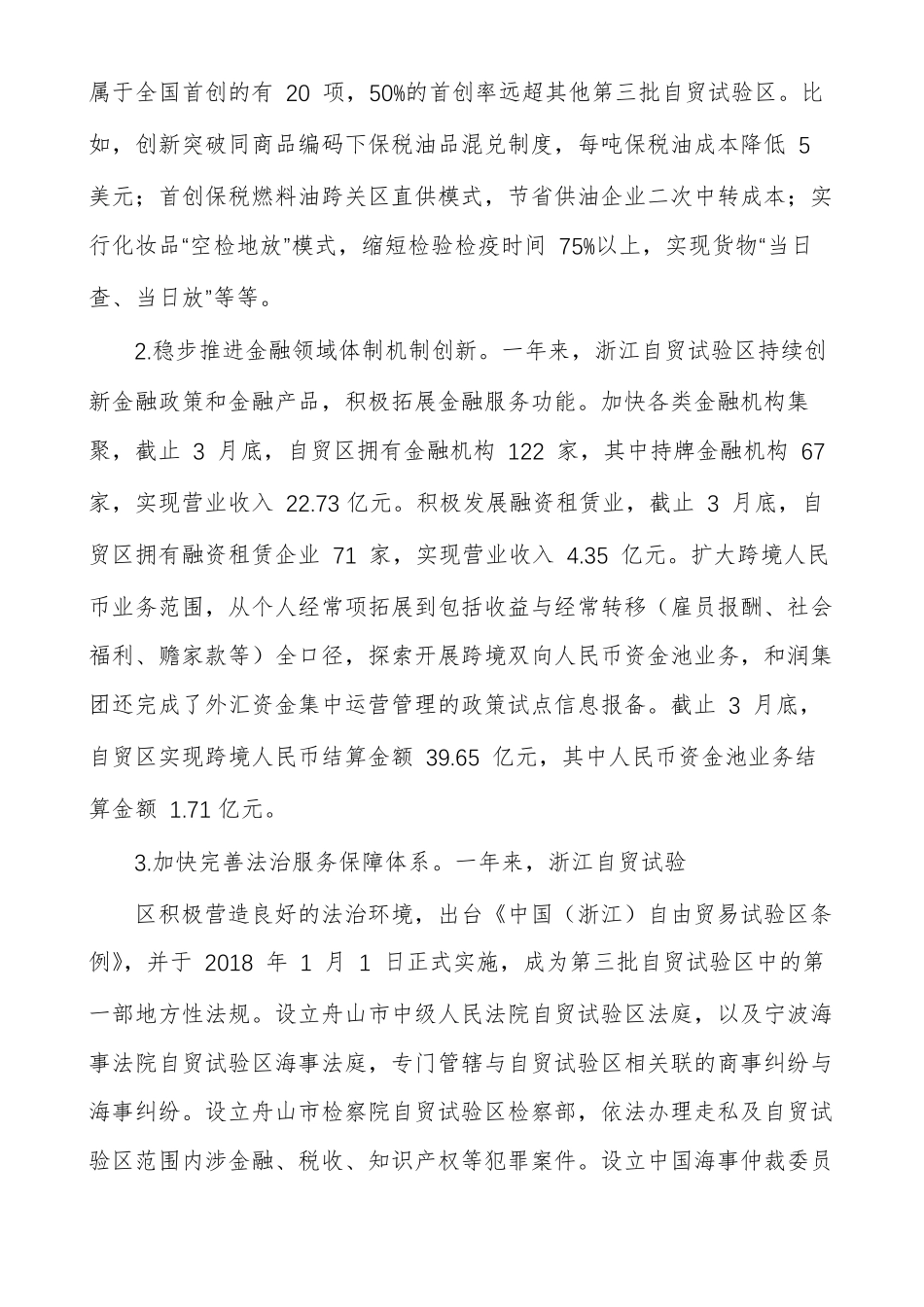 浙江自贸试验区发展情况调研报告_第2页