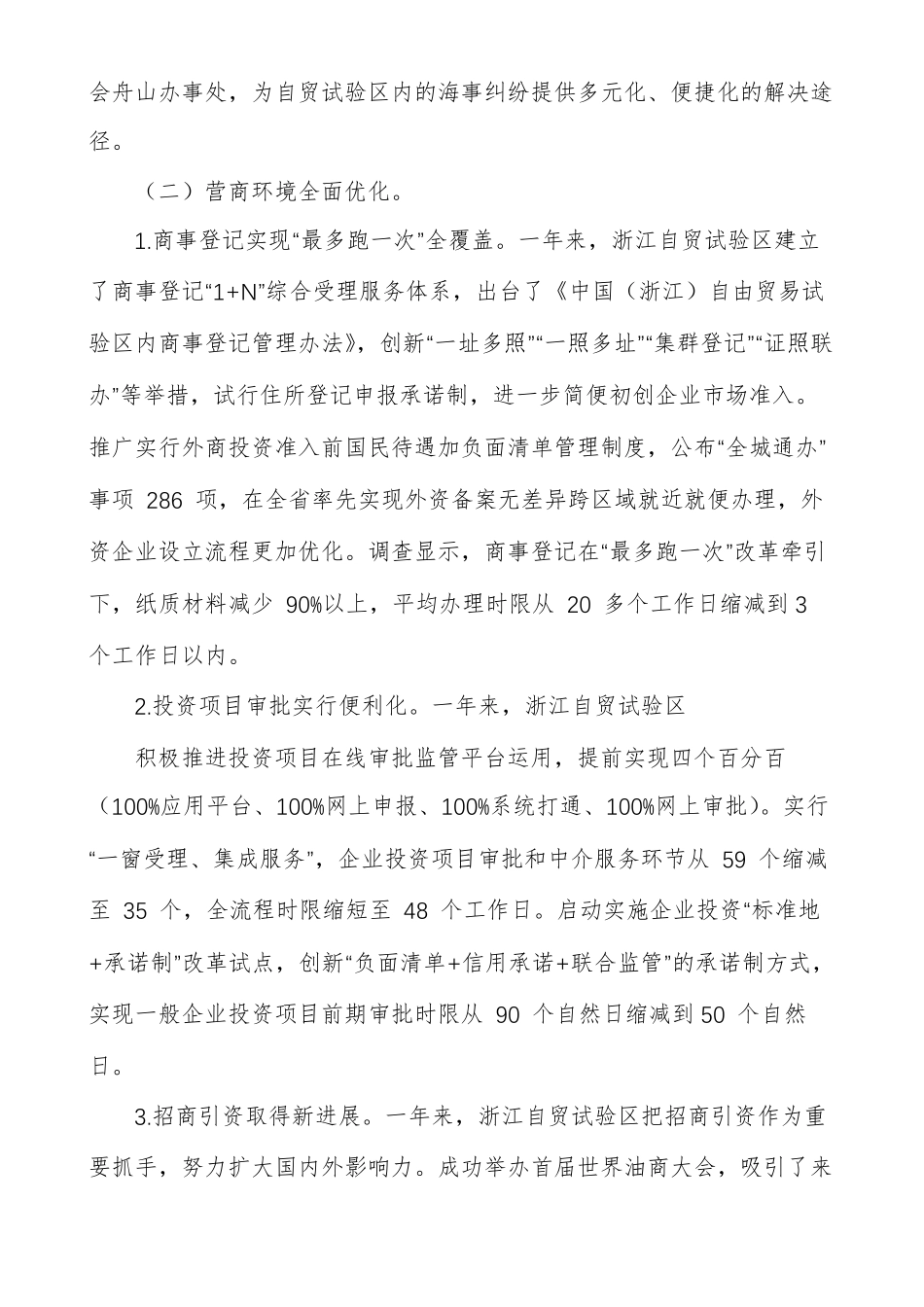 浙江自贸试验区发展情况调研报告_第3页