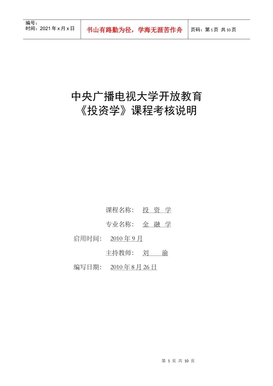 投资学课程考核说明_第1页