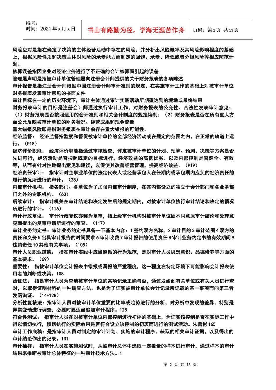 审计名词解释_第2页