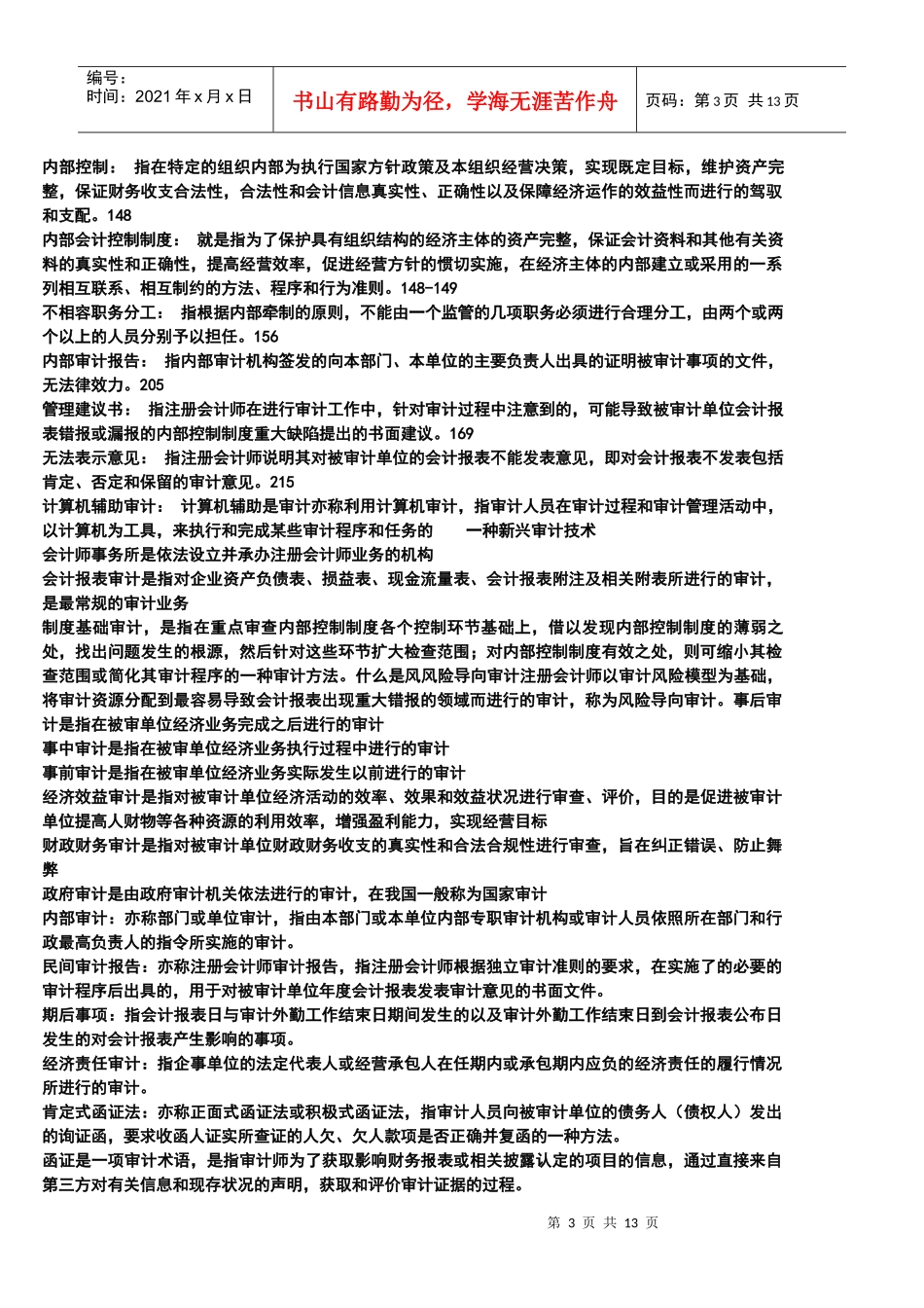 审计名词解释_第3页