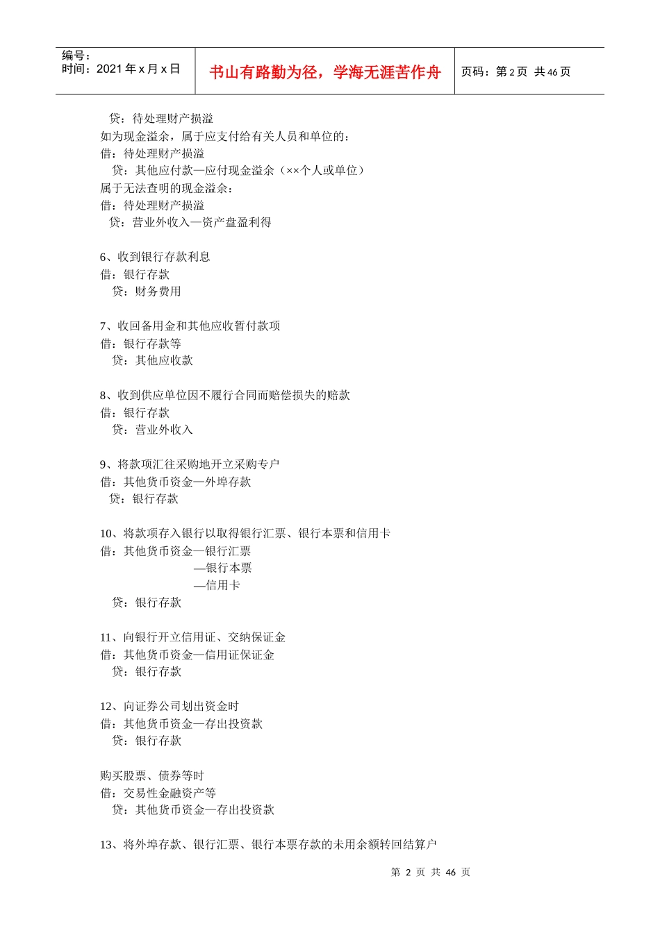 货币资金管理与财务会计分析记录_第2页