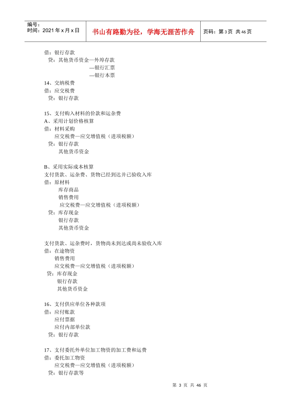 货币资金管理与财务会计分析记录_第3页