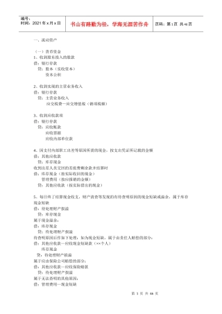 货币资金管理与财务会计分析记录