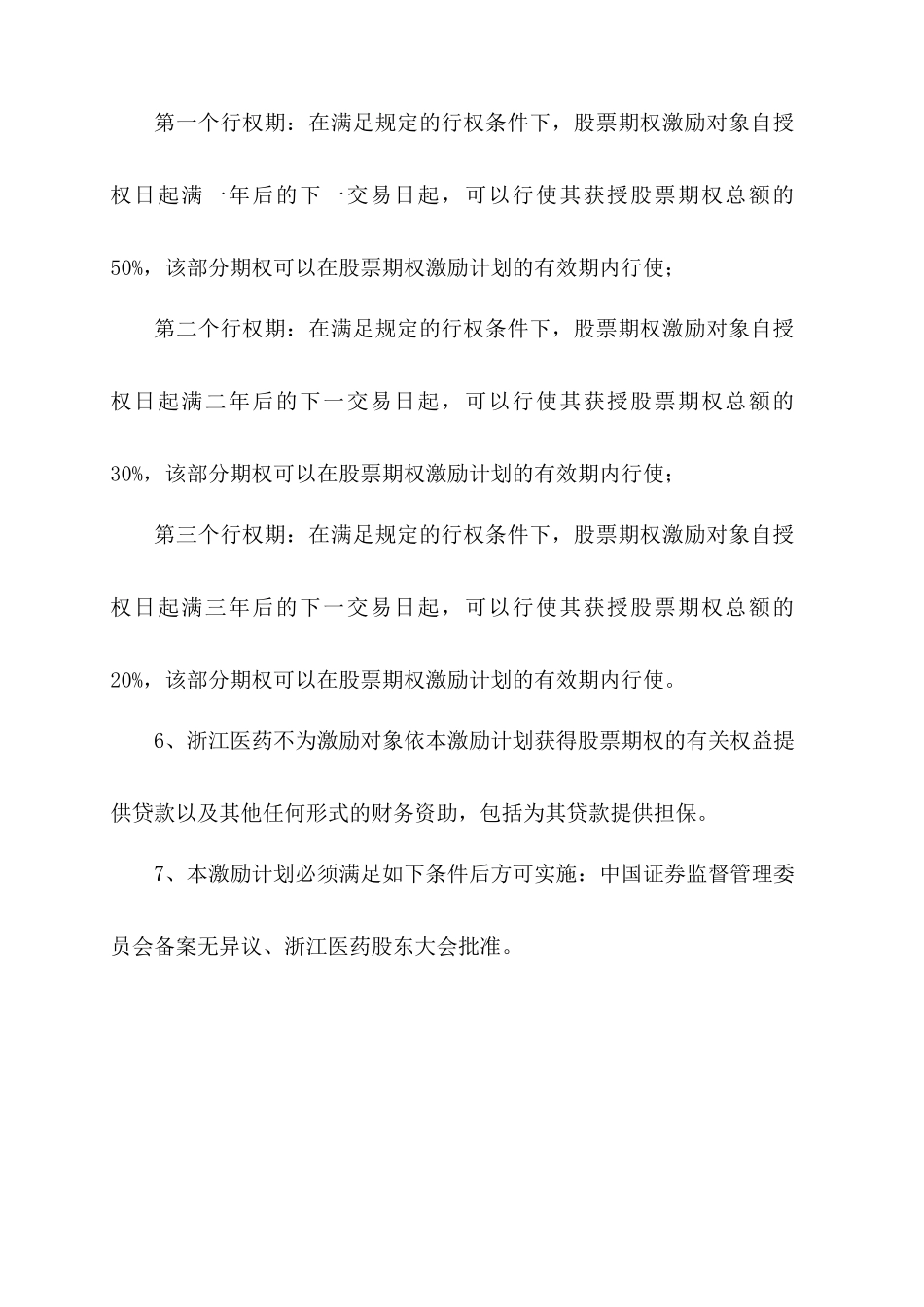 某公司首期股票期权激励计划_第2页