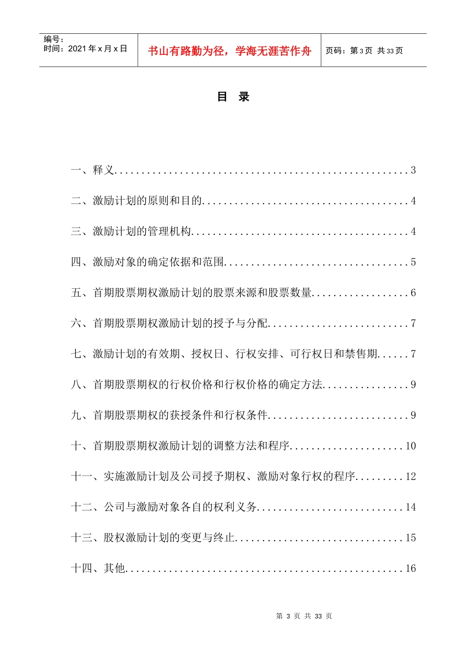 某公司首期股票期权激励计划_第3页