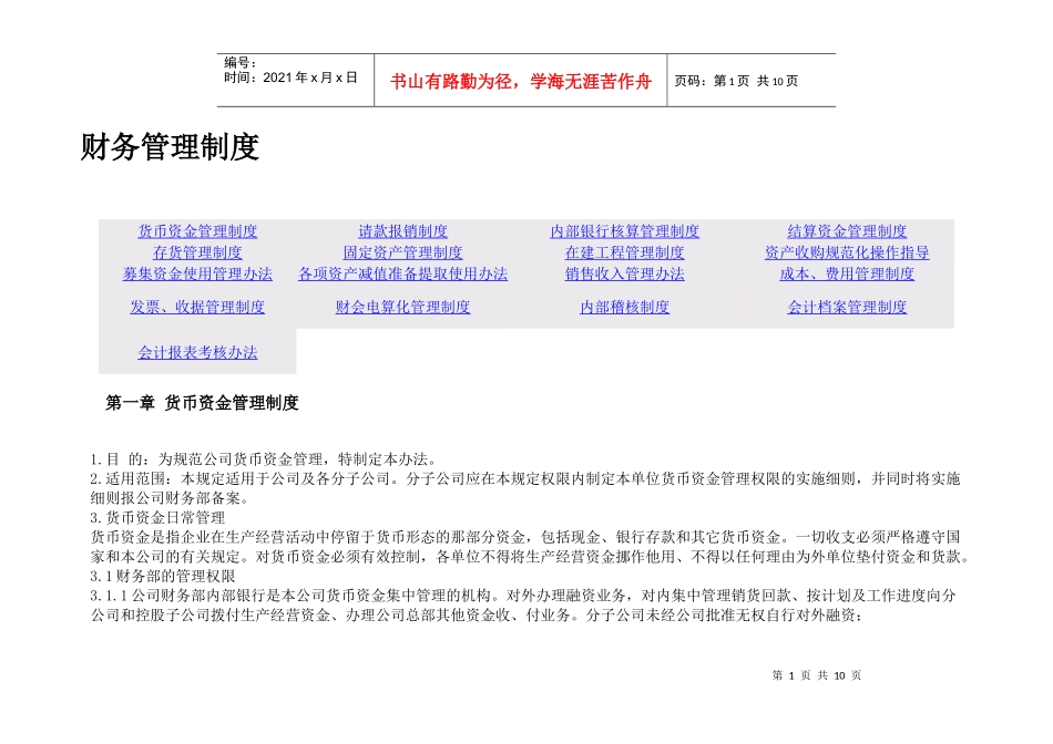 财务管理制1_第1页