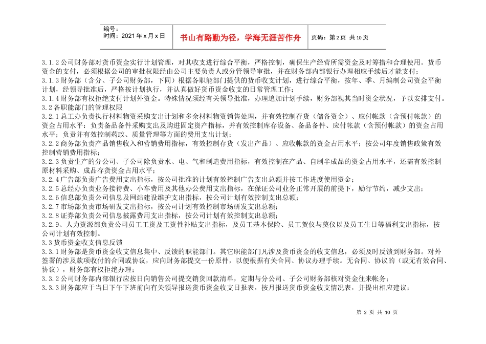 财务管理制1_第2页