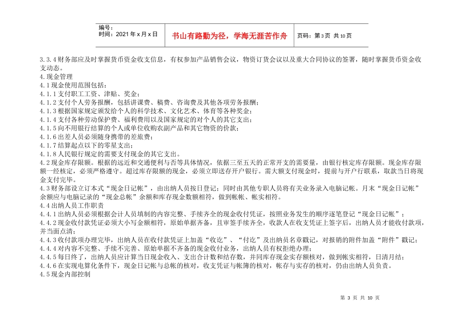 财务管理制1_第3页