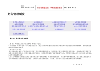 财务管理制1