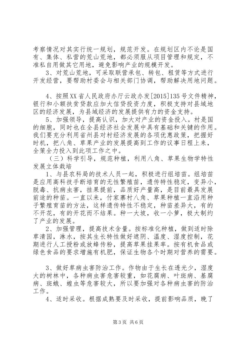 局群众路线调研报告范文_第3页