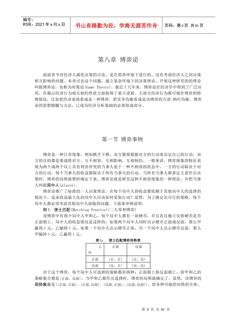 高级微观经济学 8 博弈论_第1页
