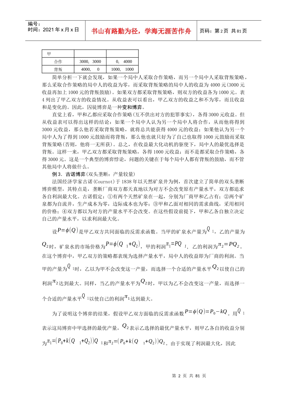 高级微观经济学 8 博弈论_第3页