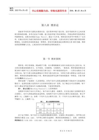 高级微观经济学 8 博弈论