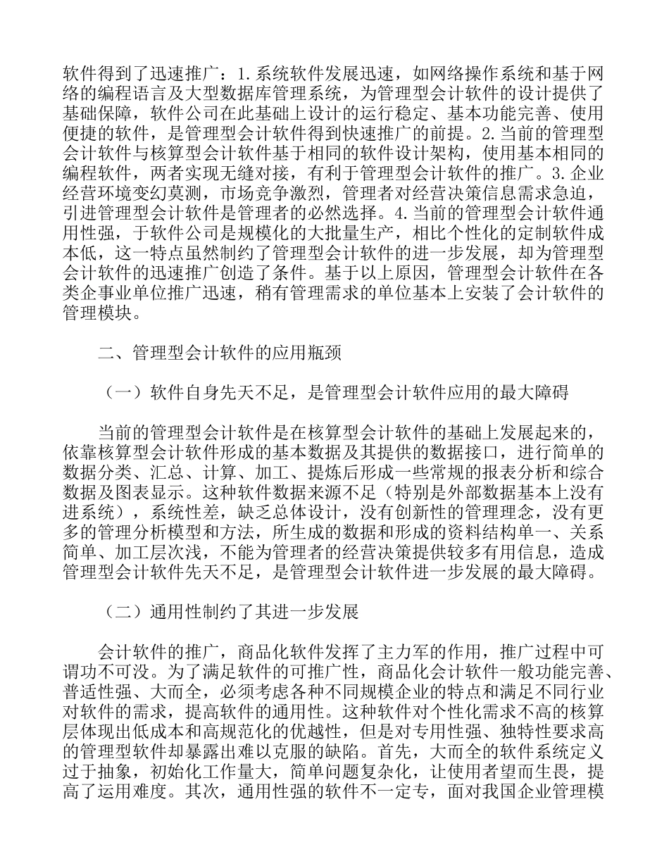 议管理型会计软件的应用瓶颈及其推进对策_第2页