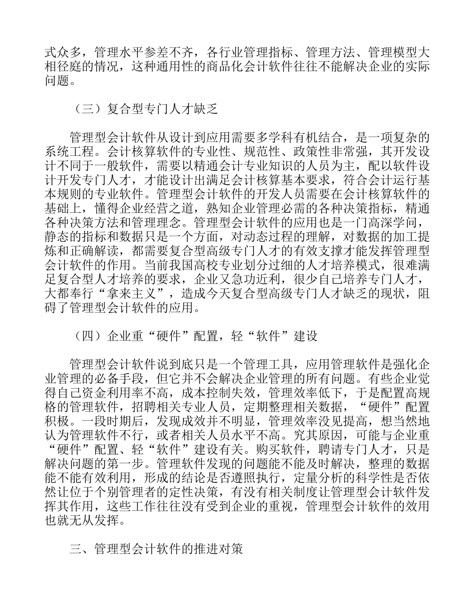 议管理型会计软件的应用瓶颈及其推进对策_第3页