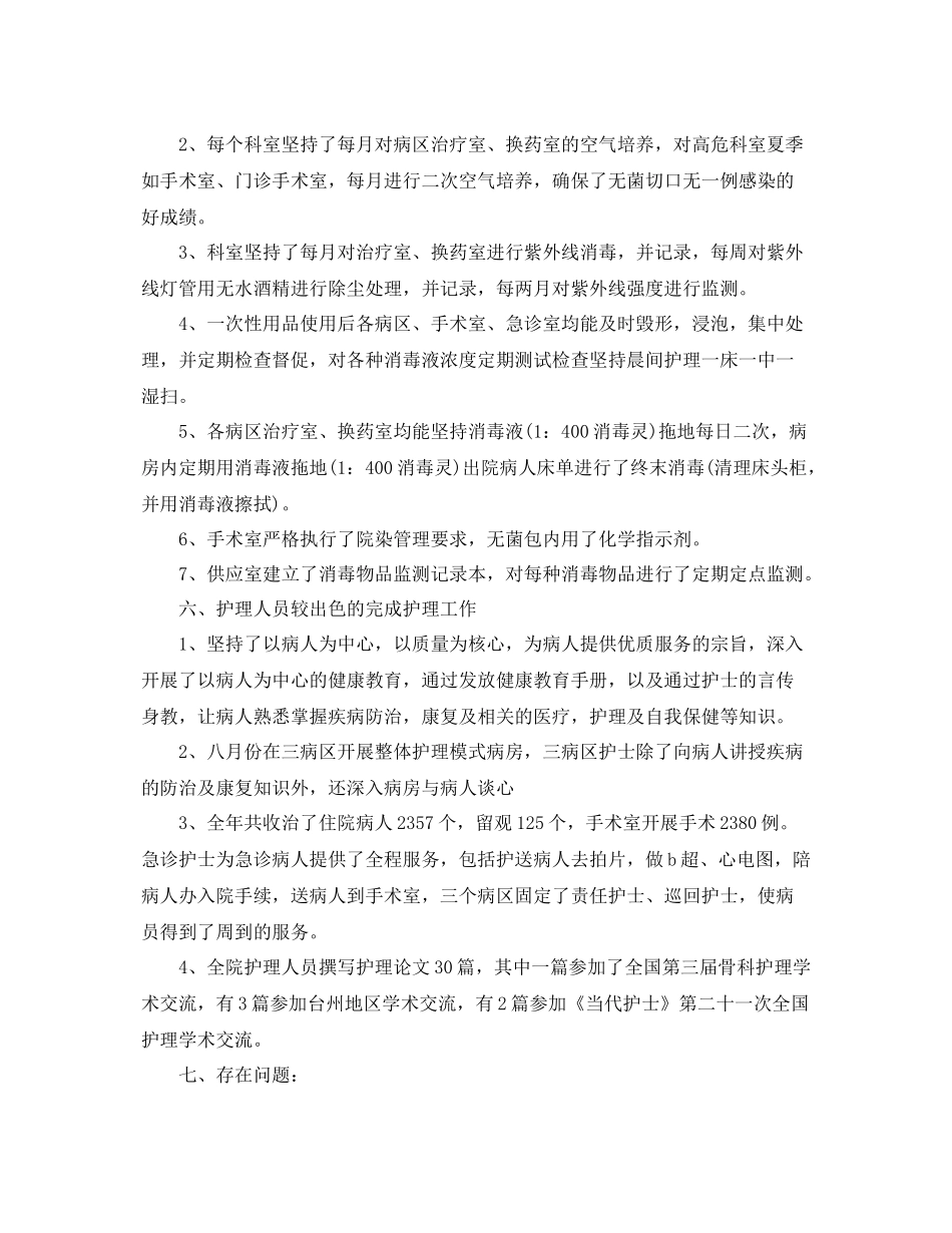 2020年外科护理工作计划模板 _第3页