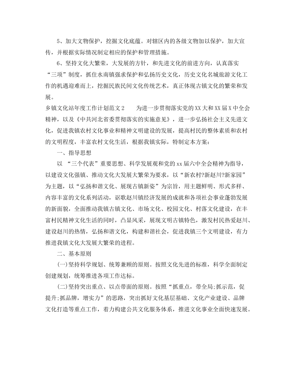 乡镇文化站2020年度工作计划 _第2页