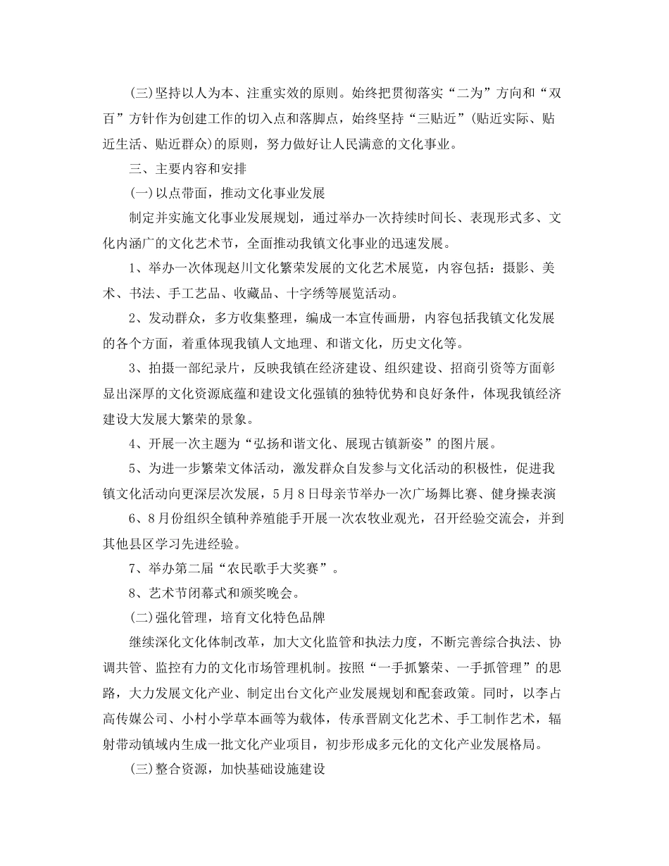 乡镇文化站2020年度工作计划 _第3页
