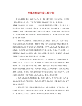 乡镇文化站2020年度工作计划 