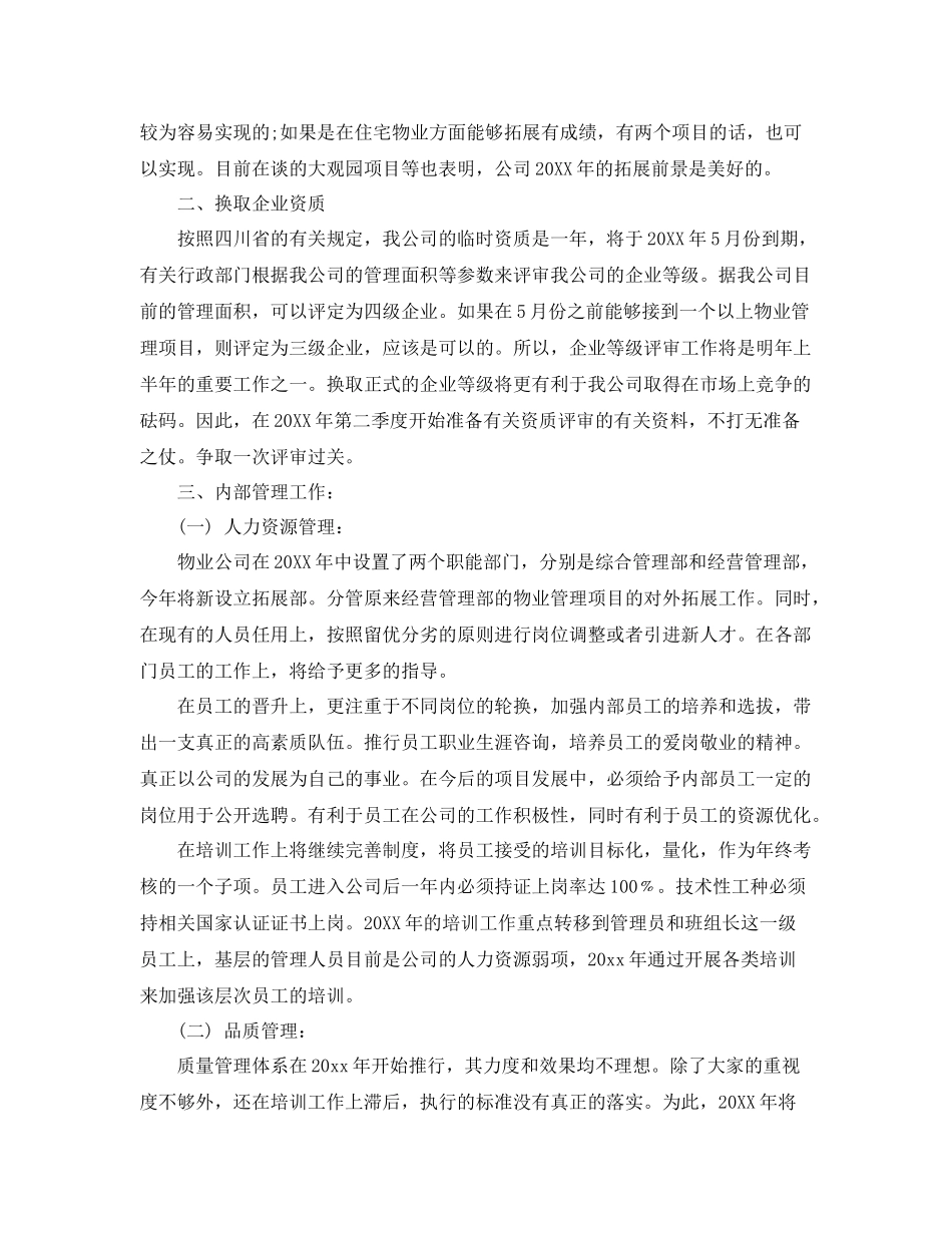 物业管理年度工作计划 _第2页