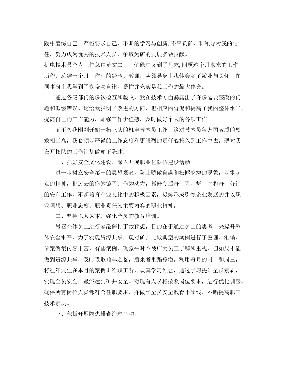 机电技术员个人工作总结与计划 _第3页